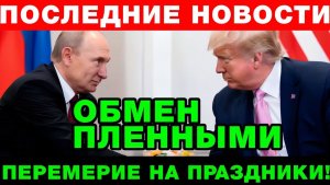 После звонка Путина Трампу все изменилось!