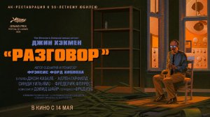 Разговор