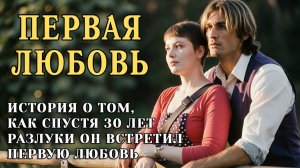 ПЕРВАЯ ЛЮБОВЬ Я плакала когда читала эту историю... Рассказ, который вы запомните. История