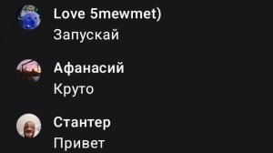 НАПИШИ КОММЕНТ ЗАПУЩУ📢 СТРИМ🔴