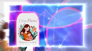 С Международным Днём Матери 21!!! Поздравление к Дню Матери от Киностудии МКТ!