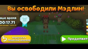 как спасти мэдлин на алмазку