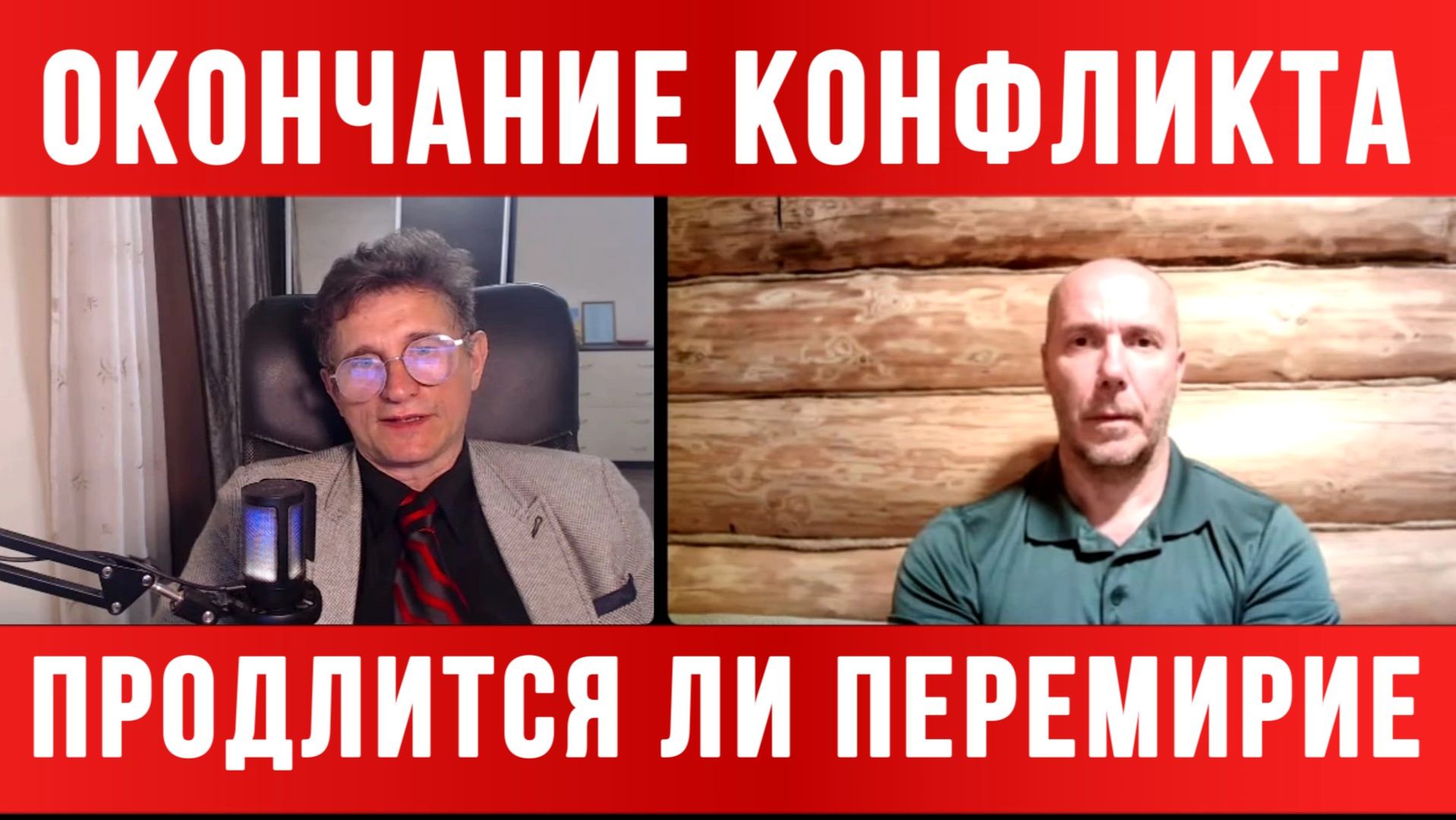 ПРОДЛИТСЯ ЛИ ПЕРЕМИРИЕ. ОКОНЧАНИЕ КОНФЛИКТА / ТАМИР ШЕЙХ / СЕРГЕЙ ЕГОРИН новости сводки