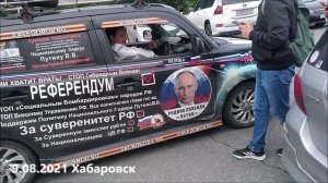 27.08.2021 АвтоНОД-Хабаровск в «Работе» качели и поддержка