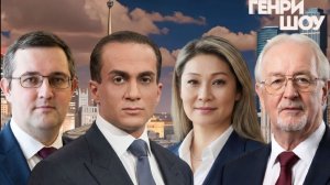 ⭐ГЕНРИ ШОУ | СОЛОВЬЁВLIVE | 10 мая 2026 года