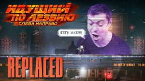 Обзор Replaced - Идущий по лезвию слева направо... долго.... долго... долго... I Битый Пиксель