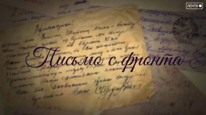 «Письма с фронта». Мария Салькова