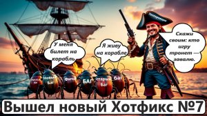 World of Sea Battle Вышел новый хотфикс № 7 с исправлениями и улучшениями игры.
