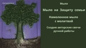 Молитва Защита семьи.
