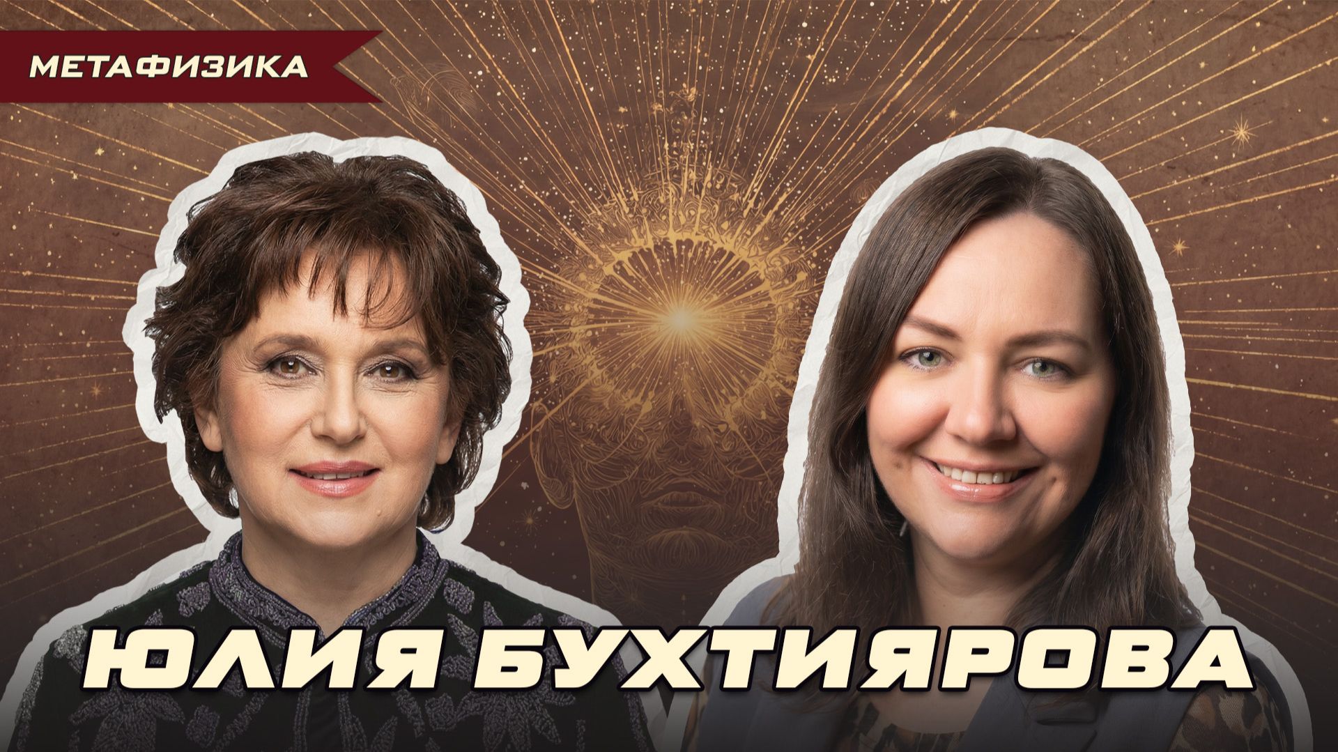 «Я УШЛА ИЗ ОФИСА В НИКУДА. И СОБРАЛА 100 ЧЕЛОВЕК». ЮЛИЯ БУХТИЯРОВА | Ольга Липская