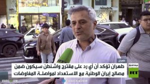 طهران تؤكد أن أي رد على مقترح واشنطن سيكون ضمن مصالح إيران الوطنية