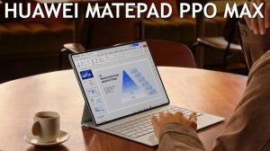 Huawei MatePad Pro Max первый обзор на русском