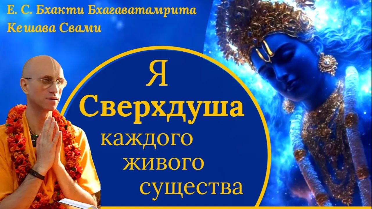 ШБ 3.9.42 / ББ Кешава Свами