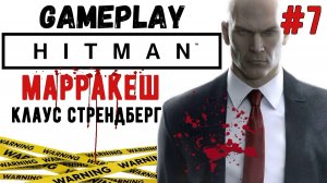 Клаус Стрендберг  / Hitman  / Прохождение / Gameplay / #7