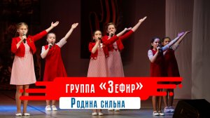 группа Зефир - Родина сильна