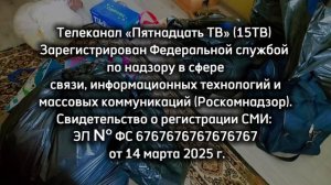 Заставка Пятнадцать ТВ СоР (10.5.2026)