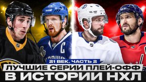 ОВЕЧКИН ПРОТИВ КУЧЕРОВА / САМЫЙ СКАНДАЛЬНЫЙ ФИНАЛ НХЛ? ИСТОРИЧЕСКИЕ КАМБЭКИ ЛОС-АНДЖЕЛЕСА И ФЛОРИДЫ