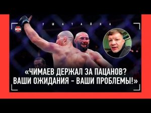 ПОРАЖЕНИЕ ЧИМАЕВА: «У Стриклэнда есть банка. Как он в нос бахнул!» / ТЮЛЮЛИН РАЗБИРАЕТ БОЙ
