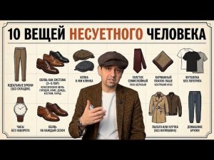 ЭТИ ВЕЩИ СДЕЛАЮТ ТЕБЯ НЕСУЕТНЫМ!!! #мужскойстиль