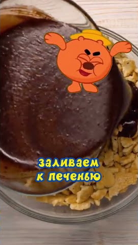 Шоколадный торт без запекания от Копатыча #смешарики #рецепт #еда #вкуснятина смотреть онлайн