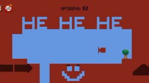 играю в игру которая меня троллит