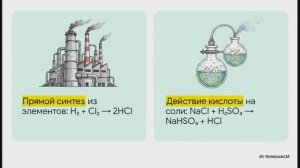 Химия 9 класс § 12 СОЕДИНЕНИЯ ГАЛОГЕНОВ