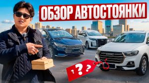 Обзор стоянки | Какие авто привозим нашим клиентам прямо сейчас