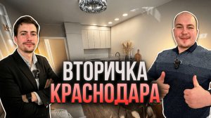Цены май 2026 | Квартиры в Краснодаре с ремонтом , мебелью и техникой | Вторичка в новом фонде