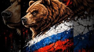 Не будите русского медведя!