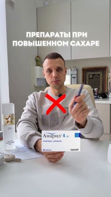 Средства при диабете