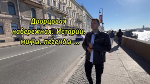 Дворцовая набережная