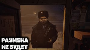 Самая душевная игра про торговлю Размена не Будет