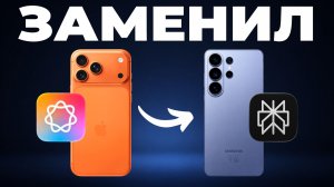 ИИ в Galaxy s26 Ultra заставил меня бросить iPhone