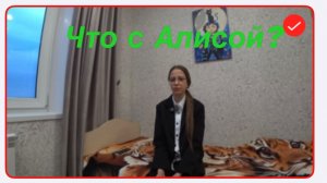 Игорь Мёдов. Что с Алисой?