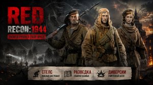 РАЗВЕДКА 1944 (Red Recon: 1944) - Официальный Трейлер