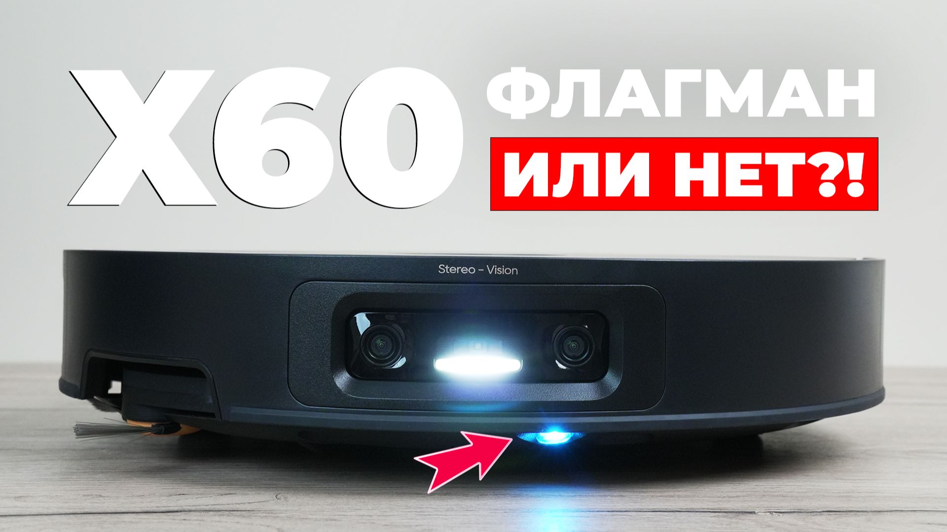 Dreame X60 Ultra Complete: ещё тоньше, мощнее, умнее🔥 ЧТО НЕ ТАК?!❌ ОБЗОР и ТЕСТ✅
