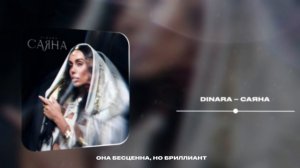 DINARA — Саяна (Official Lyric Video)