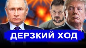 Теперь понятно, почему Зеленский не боится удара по Киеву. Всё вскрылось вмиг