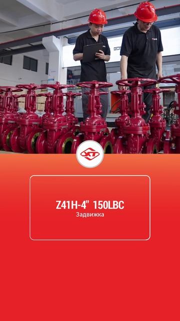 Z41H 4'' 150LBC Задвижка-XINTAI