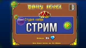 СТРИМ! ГД! ИГРАЮ В УРОВНИ ОТ ПОДПИСЧИКОВ!