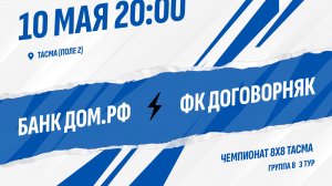 Банк Дом.РФ - ФК Договорняк