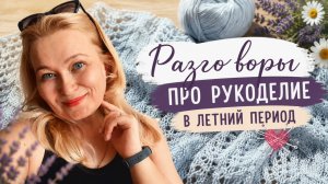 Хочу вязать, а мыслями на даче. Весна!