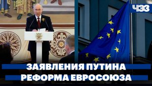 Что заявил Путин о параде и перемирии — главное. Германия предложила реформу ЕС
