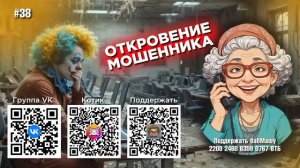 БабМаша Антимошенница 🤗🤗❤️ 
Большой выпуск #38