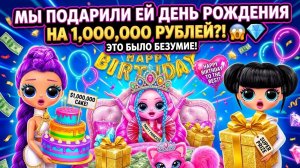 День Рождения Куклы ЛАЛИ! Гаджеты и Миниатюрные Поделки для Кукол ЛОЛ ОМГ!