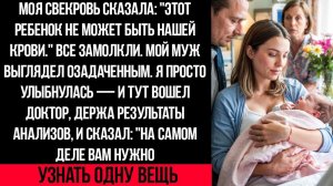 Моя свекровь заявила, что мой ребёнок не от их семьи. Тогда вошёл врач и раскрыл правду