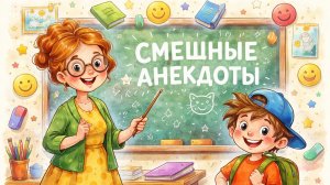 Две_Ведьмы_и_Мускулистый!_Лучшие_Анекдоты_Всех_Времен!