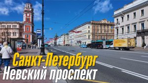 Прогулка по Невскому проспекту в Санкт-Петербурге до Дня Победы