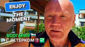 Жизнь в Болгарии. Если хочешь правильно, все надо делать самому🤔