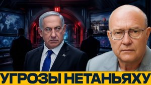 Нетаньяху в опасности Цена напряжения с Ираном - Наполитано и Уилкерсон